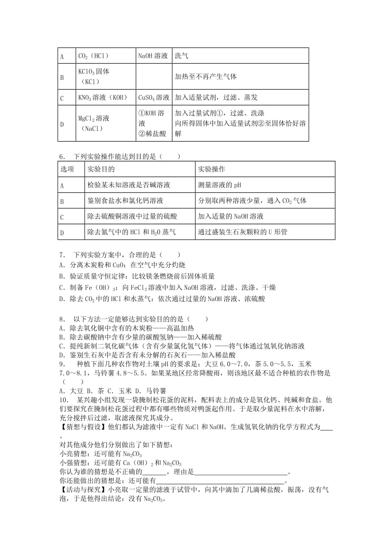 九年级化学下册 第十一单元 盐 化肥 生活中常见的盐 盐和酸、碱的反应课后微练习3 新人教版.doc_第2页