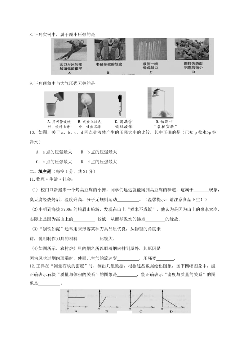 2019版八年级物理下学期期末复习试题.doc_第2页