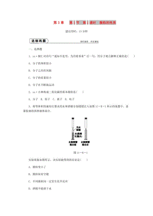 九年級化學(xué)上冊 第3章 物質(zhì)構(gòu)成的奧秘 第1節(jié) 構(gòu)成物質(zhì)的基本微粒 第1課時 微粒的性質(zhì)同步練習(xí)1 滬教版.doc