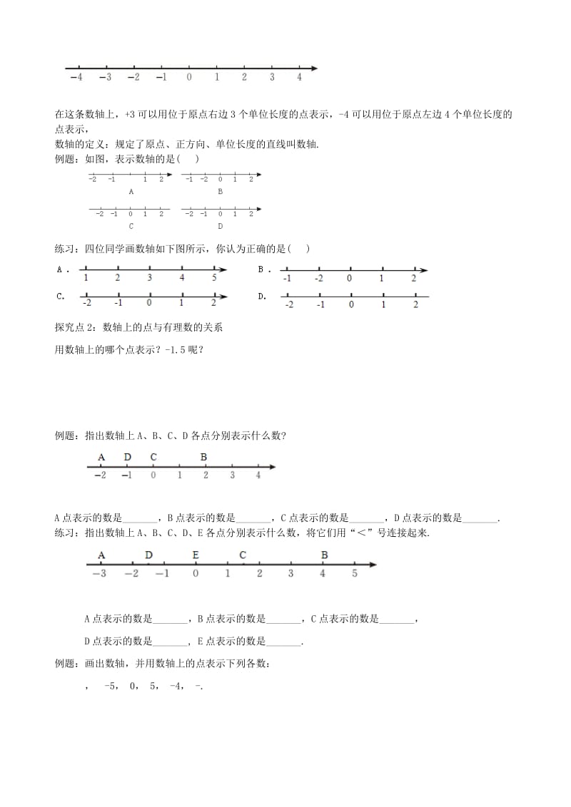 2019版七年级数学上册 第二章 有理数及其运算 2.2 数轴学案（新版）北师大版.doc_第2页