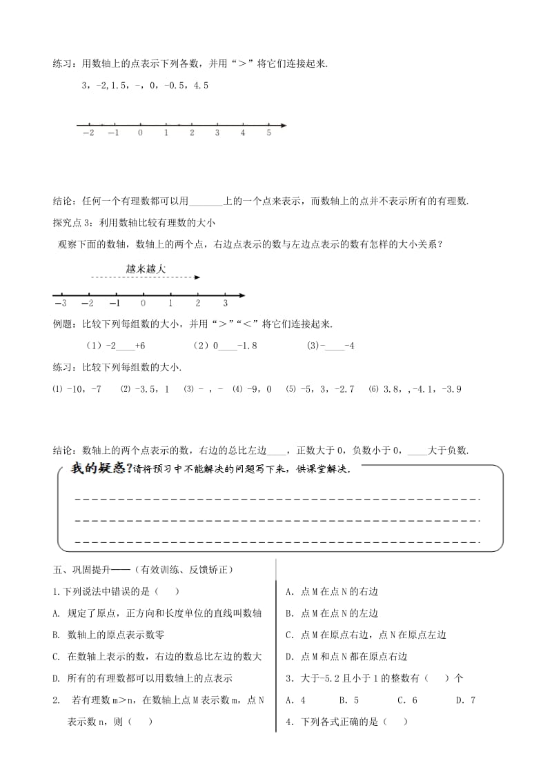 2019版七年级数学上册 第二章 有理数及其运算 2.2 数轴学案（新版）北师大版.doc_第3页