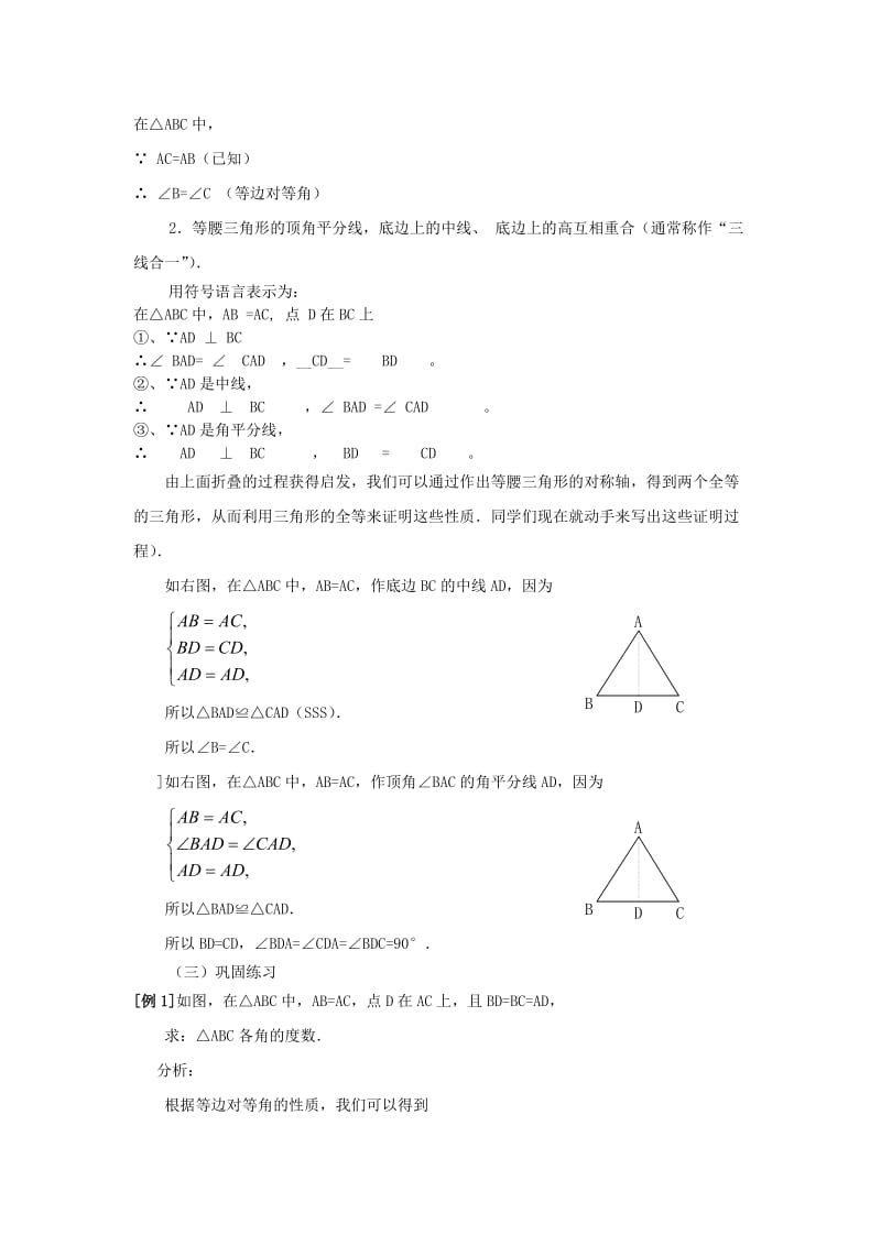 2019-2020年八年级数学上册 等腰三角形的教案 人教新课标版.doc_第2页