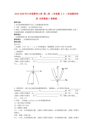 2019-2020年九年級數(shù)學(xué)上冊 第二章 二次函數(shù) 2.3 二次函數(shù)的性質(zhì) 名師教案2 浙教版.doc