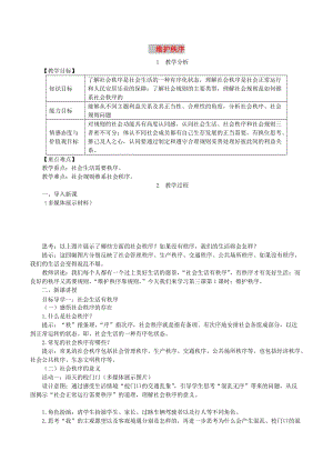 七年級道德與法治上冊 第一單元 成長的節(jié)拍 第三課 社會生活離不開規(guī)則 第1框 維護秩序教案 新人教版.doc