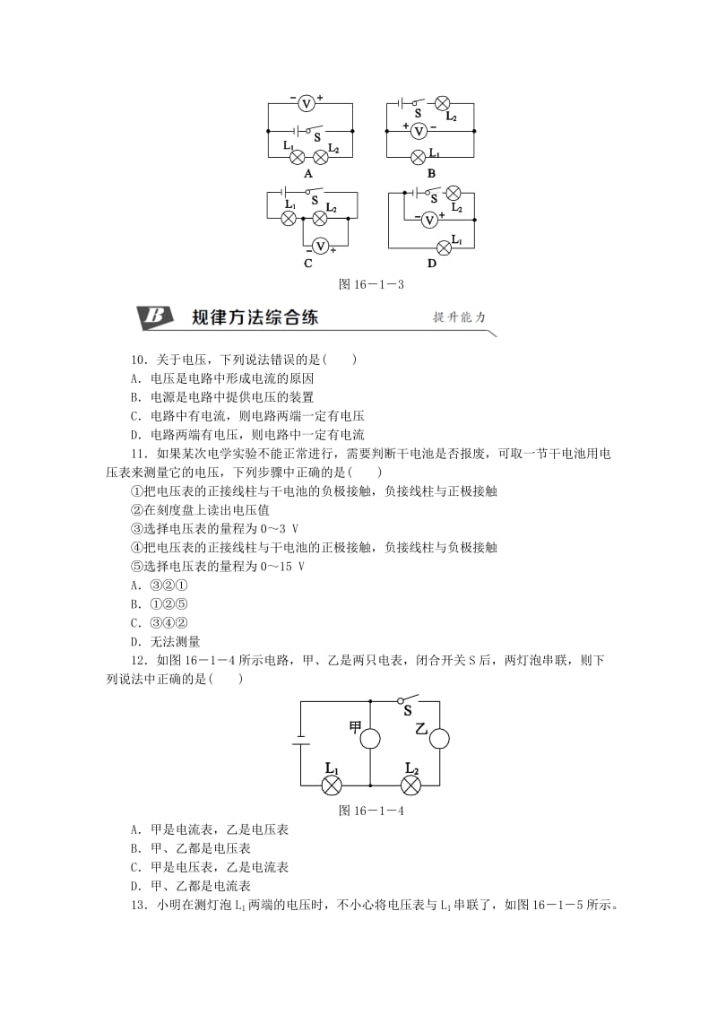 九年级物理全册16.1电压练习无答案 新人教版.doc_第2页