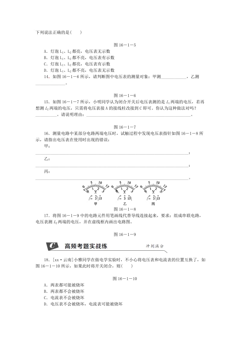 九年级物理全册16.1电压练习无答案 新人教版.doc_第3页