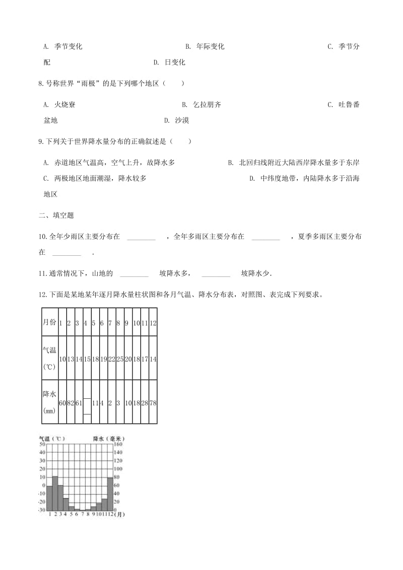 七年级地理上册 4.3降水的变化与差异同步测试 （新版）商务星球版.doc_第2页