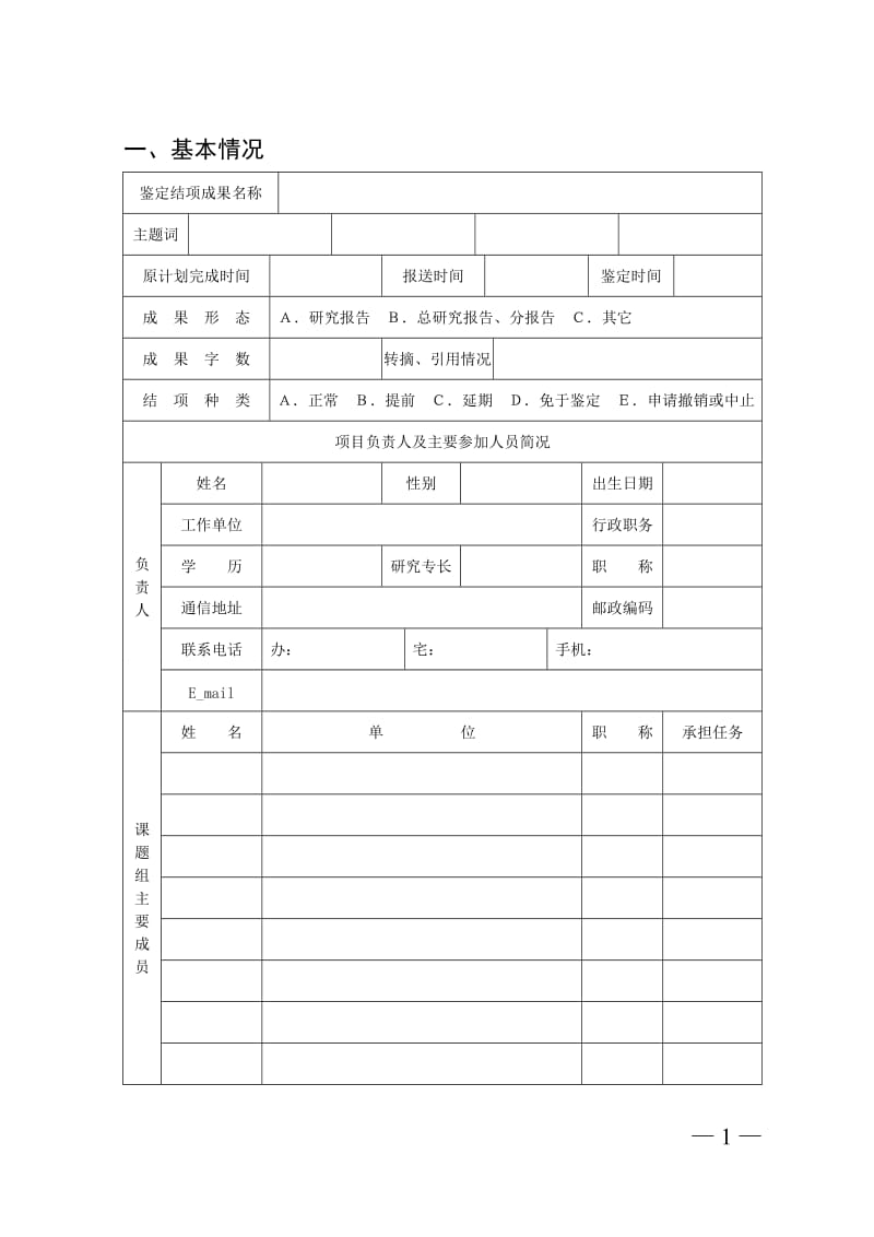 重大应用课题鉴定结项审批书_第2页