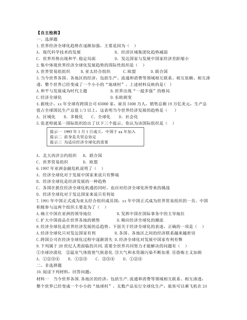 2019-2020年九年级历史下册 第16讲 世界经济的“全球化”奖学案 新人教版.doc_第2页