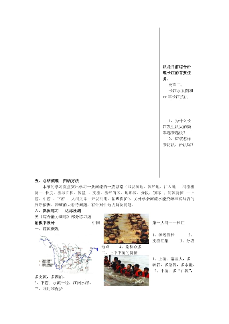 2019-2020年八年级地理上册 第三节中国的河流（第二课时）教案 湘教版.doc_第3页