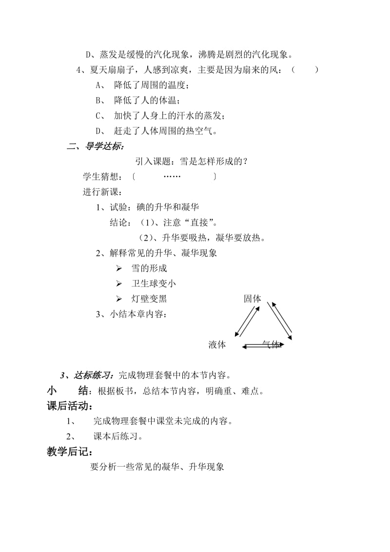 2019-2020年八年级物理 升华和凝华教案 人教新课标版.doc_第2页