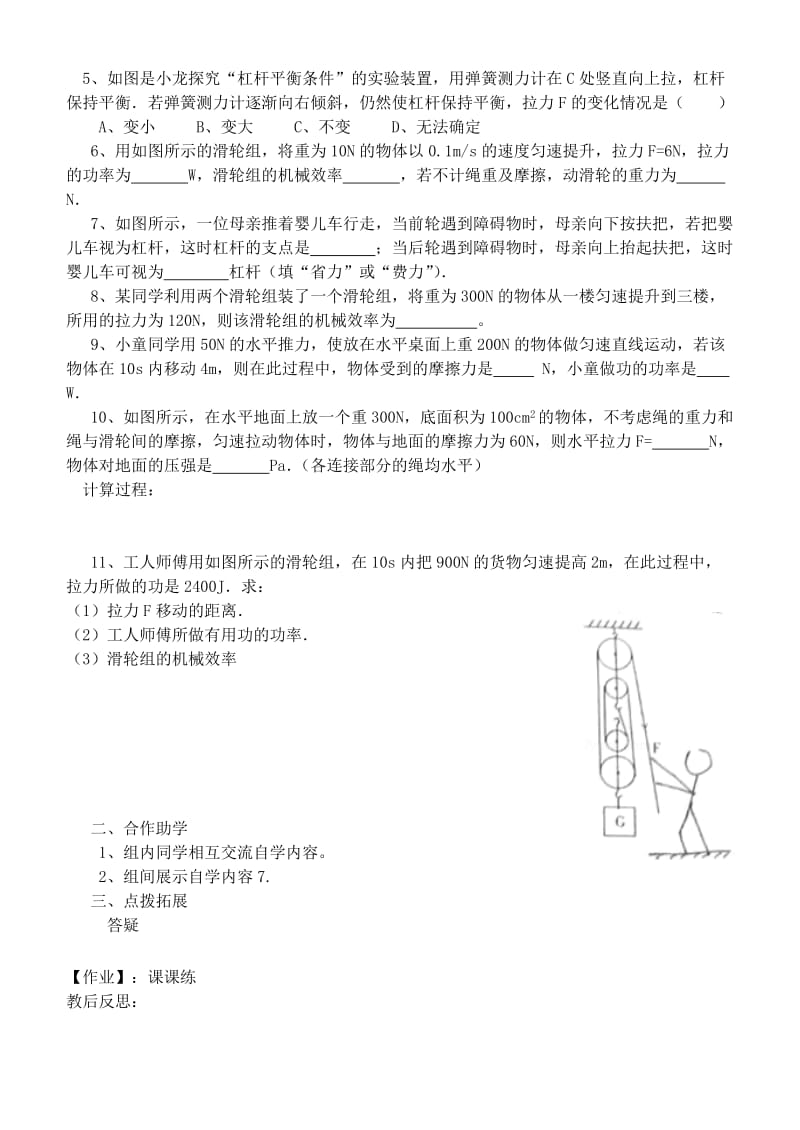 2019-2020年九年级物理上册 11 简单机械和功复习教学案3（无答案）（新版）苏科版.doc_第2页