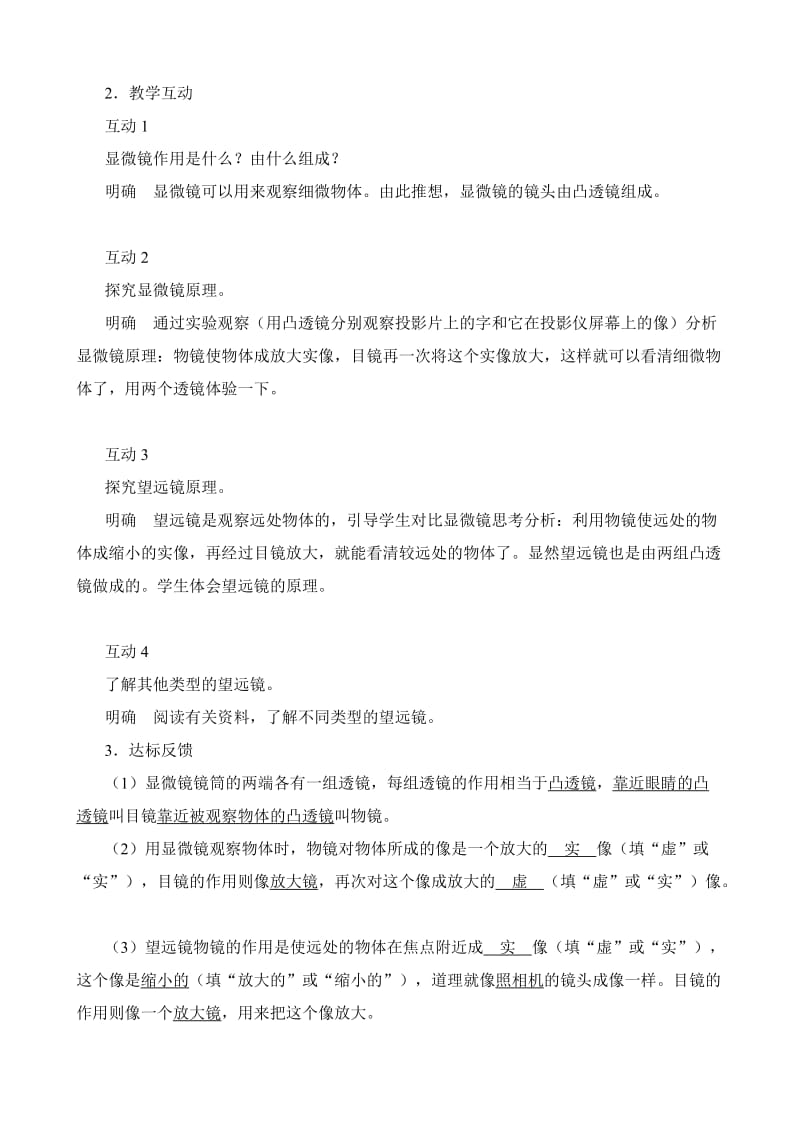 2019-2020年八年级物理新人教版显微镜和望远镜(II).doc_第2页