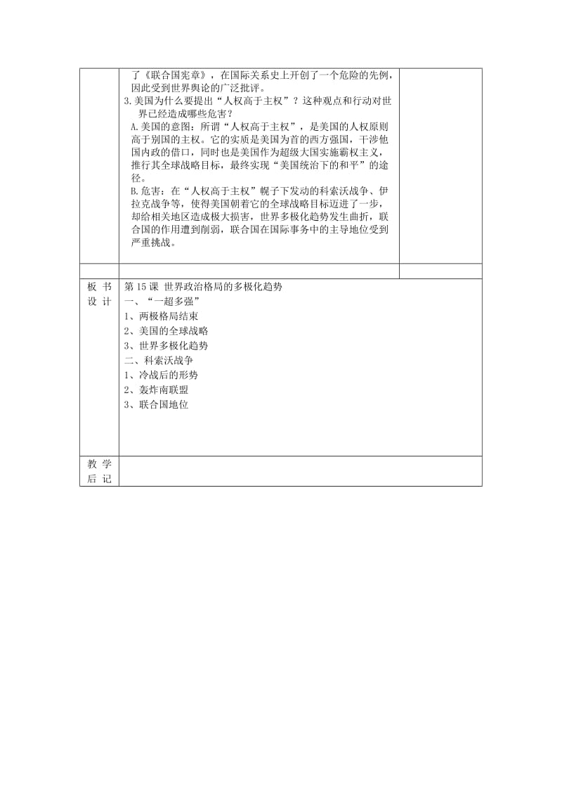 2019-2020年九年级历史下册《第15课 世界政治格局的多极化趋势》教案 新人教版 (I).doc_第3页