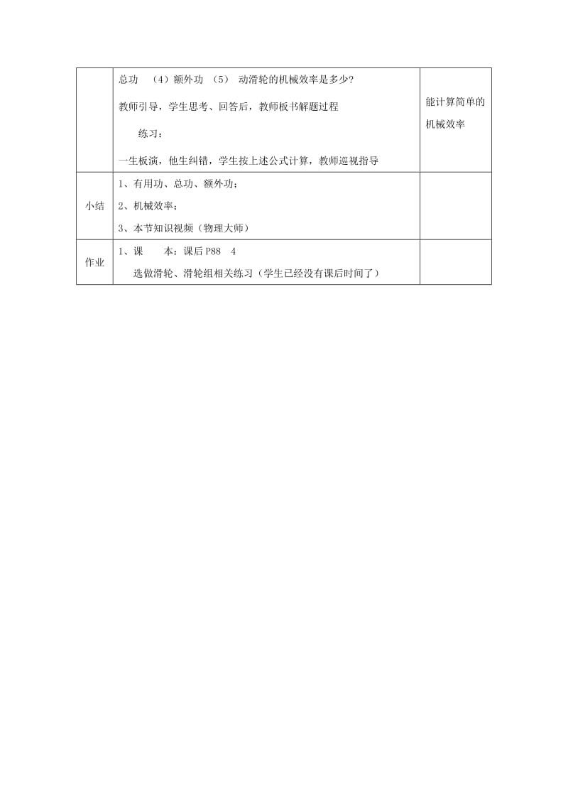 2019版八年级物理下册 12.3机械效率 滑轮组教学设计 （新版）新人教版.doc_第3页