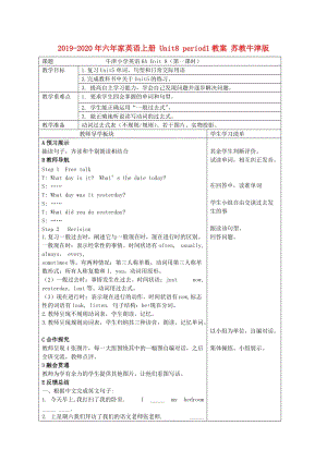 2019-2020年六年家英語上冊 Unit8 period1教案 蘇教牛津版.doc