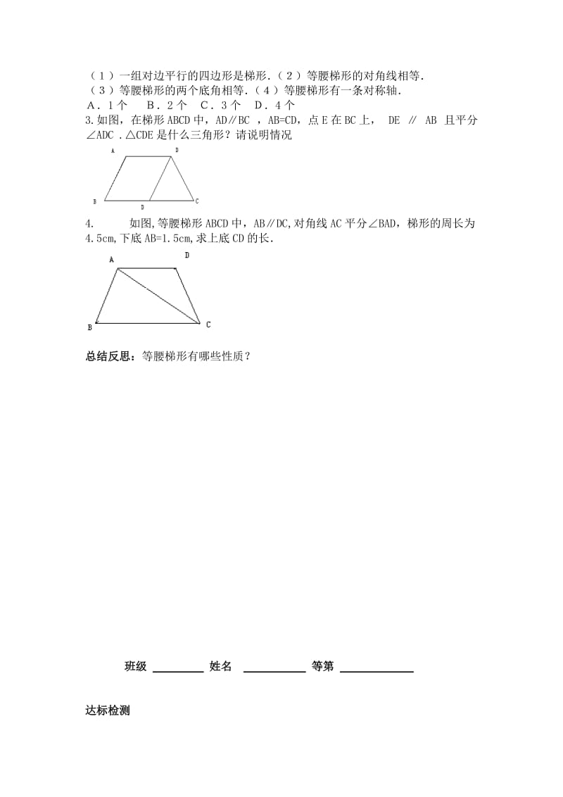 2019-2020年八年级数学上册 等腰梯形的轴对称性预习案 苏科版.doc_第2页