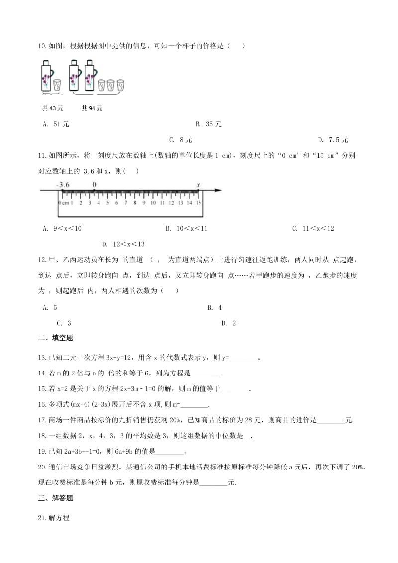 中考数学专题复习卷 一元一次方程（含解析）.doc_第2页