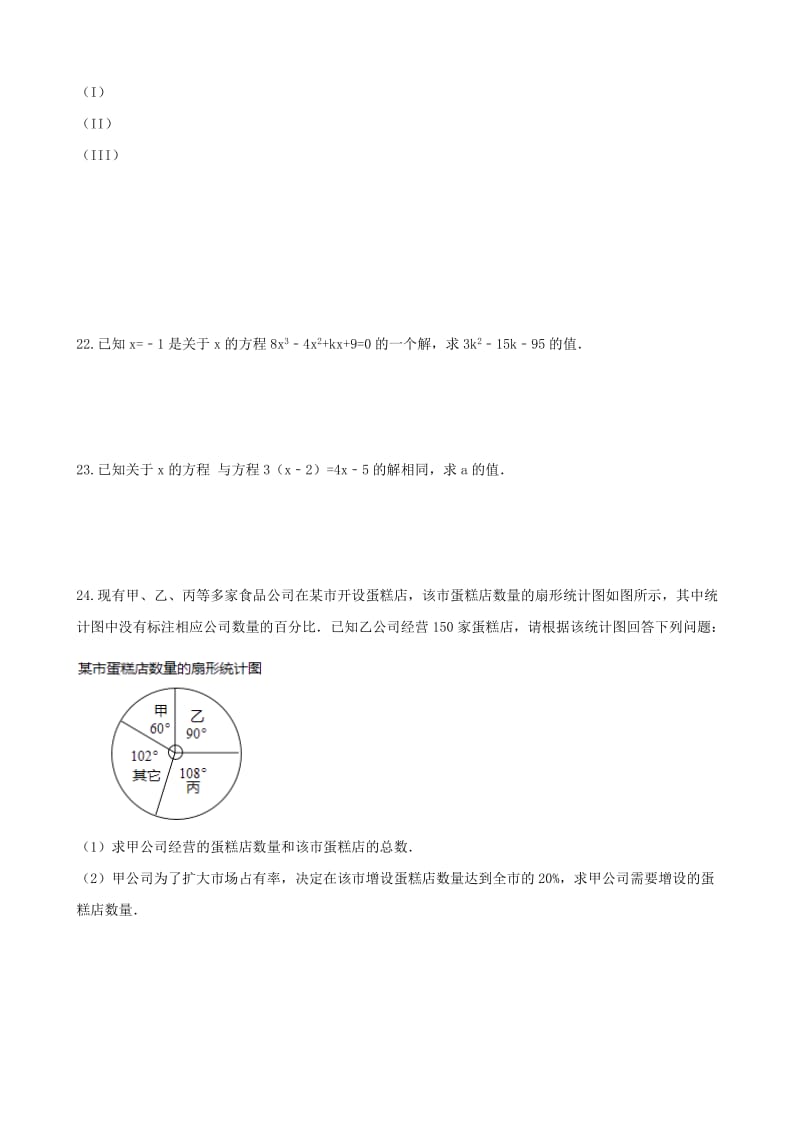 中考数学专题复习卷 一元一次方程（含解析）.doc_第3页