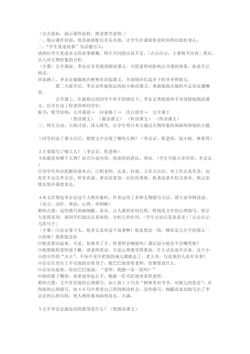 2019-2020年九年级语文上册 第三单元 12 心声名师教案3 人教新课标版.doc_第2页