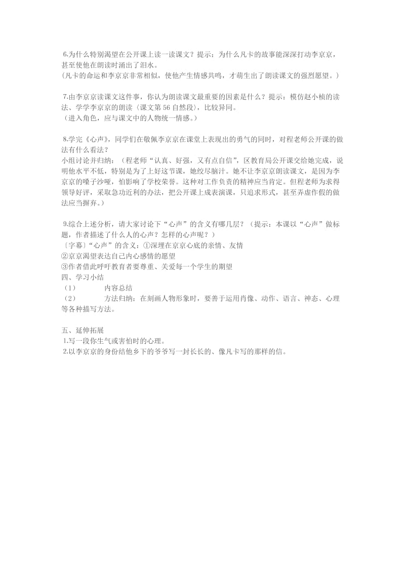 2019-2020年九年级语文上册 第三单元 12 心声名师教案3 人教新课标版.doc_第3页