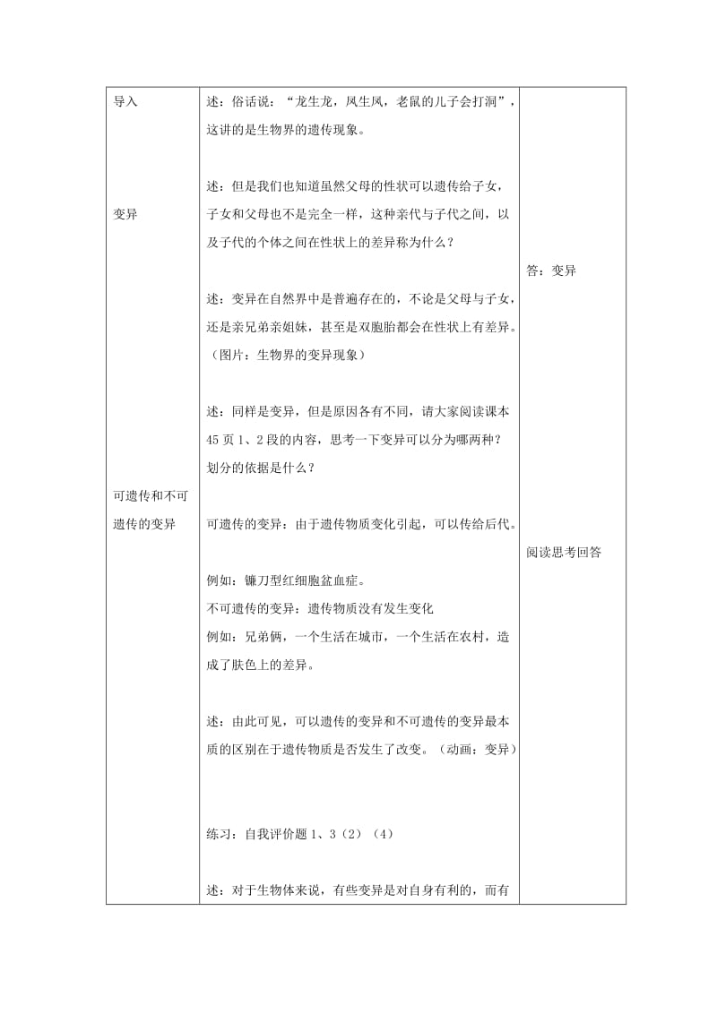 2019-2020年八年级生物上册 第15章第5节 生物的变异教案 苏科版.doc_第3页