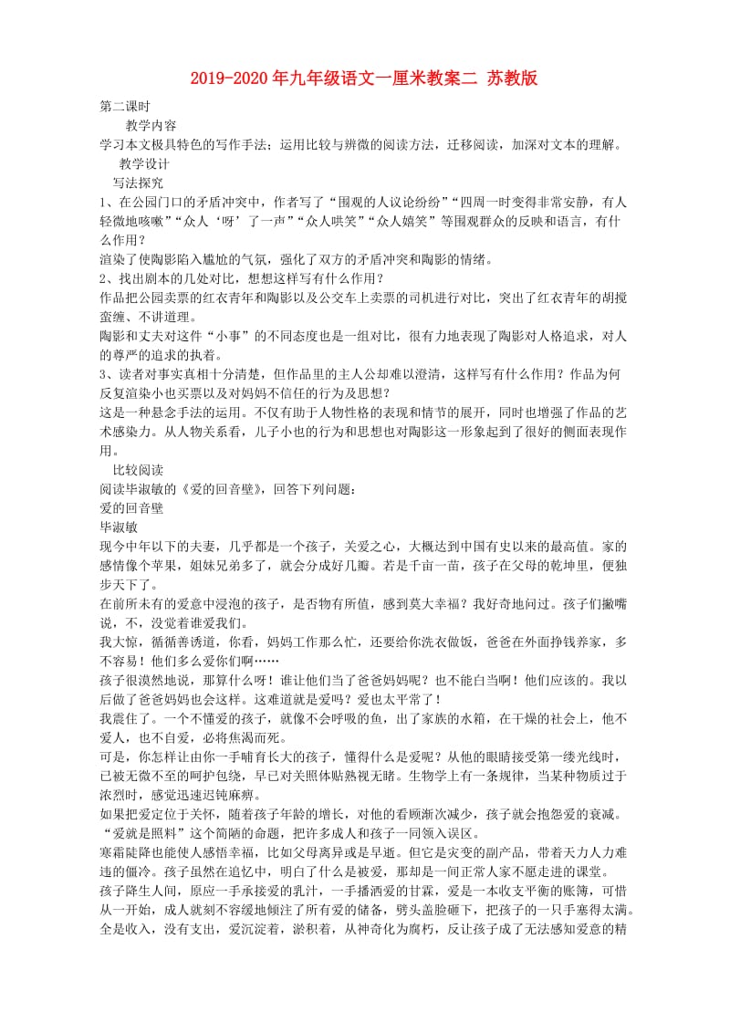 2019-2020年九年级语文一厘米教案二 苏教版.doc_第1页