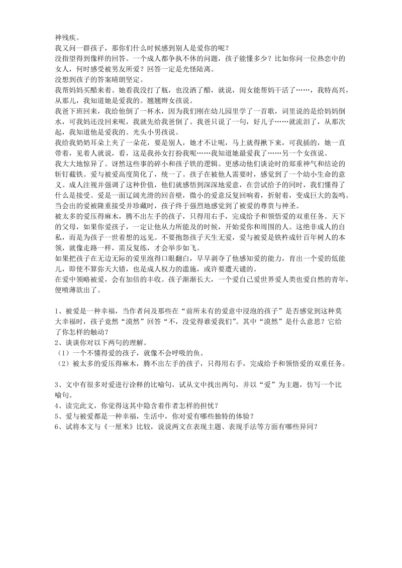 2019-2020年九年级语文一厘米教案二 苏教版.doc_第2页