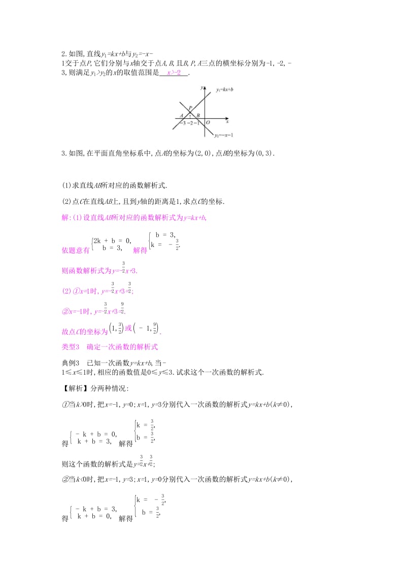 2019年春八年级数学下册第十九章一次函数章末小结与提升课时作业 新人教版.doc_第3页