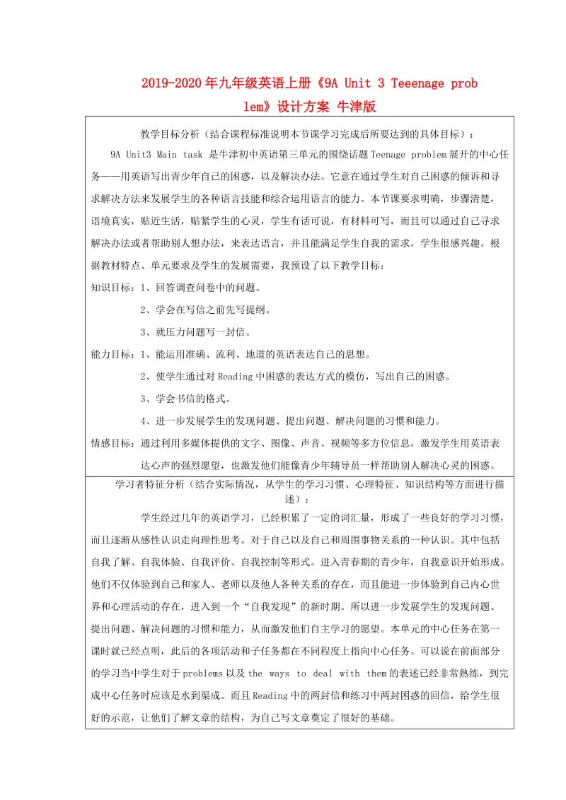 2019-2020年九年级英语上册《9A Unit 3 Teeenage problem》设计方案 牛津版.doc_第1页