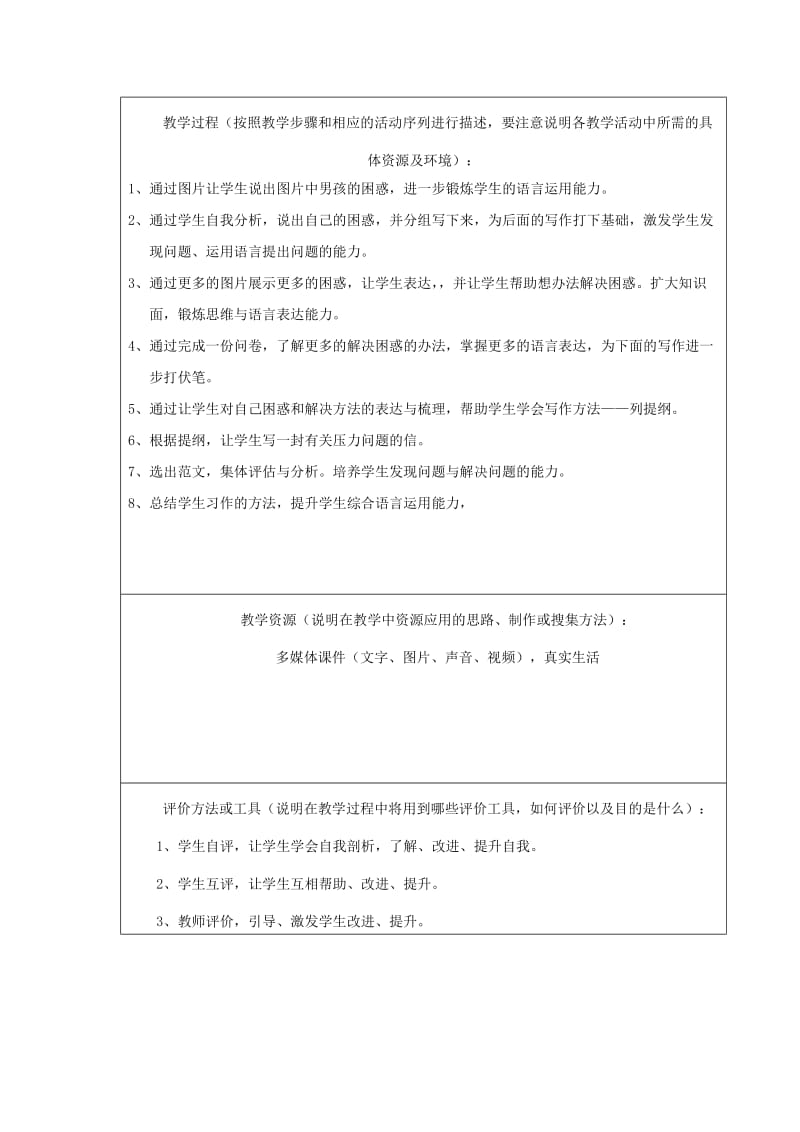 2019-2020年九年级英语上册《9A Unit 3 Teeenage problem》设计方案 牛津版.doc_第2页