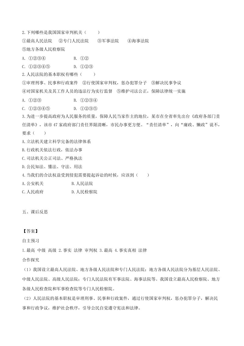 2019年春八年级道德与法治下册第三单元人民当家作主第六课我国国家机构第5框国家司法机关学案新人教版.doc_第2页