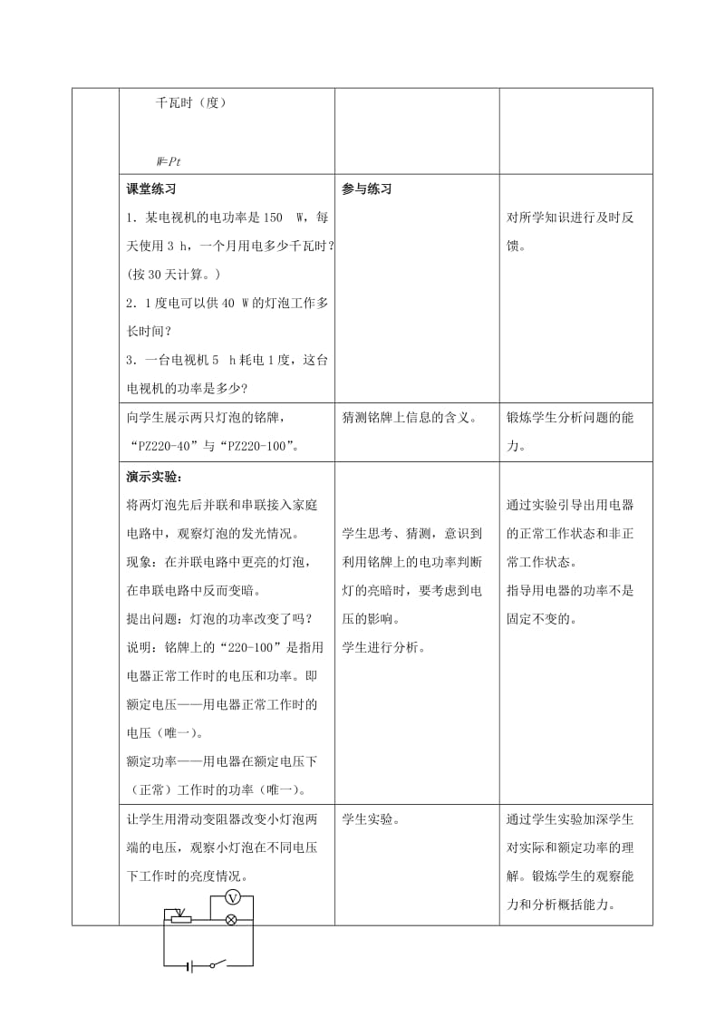 2019-2020年九年级物理全册 第18章 第2节 电功率教案2 （新版）新人教版(I).doc_第3页