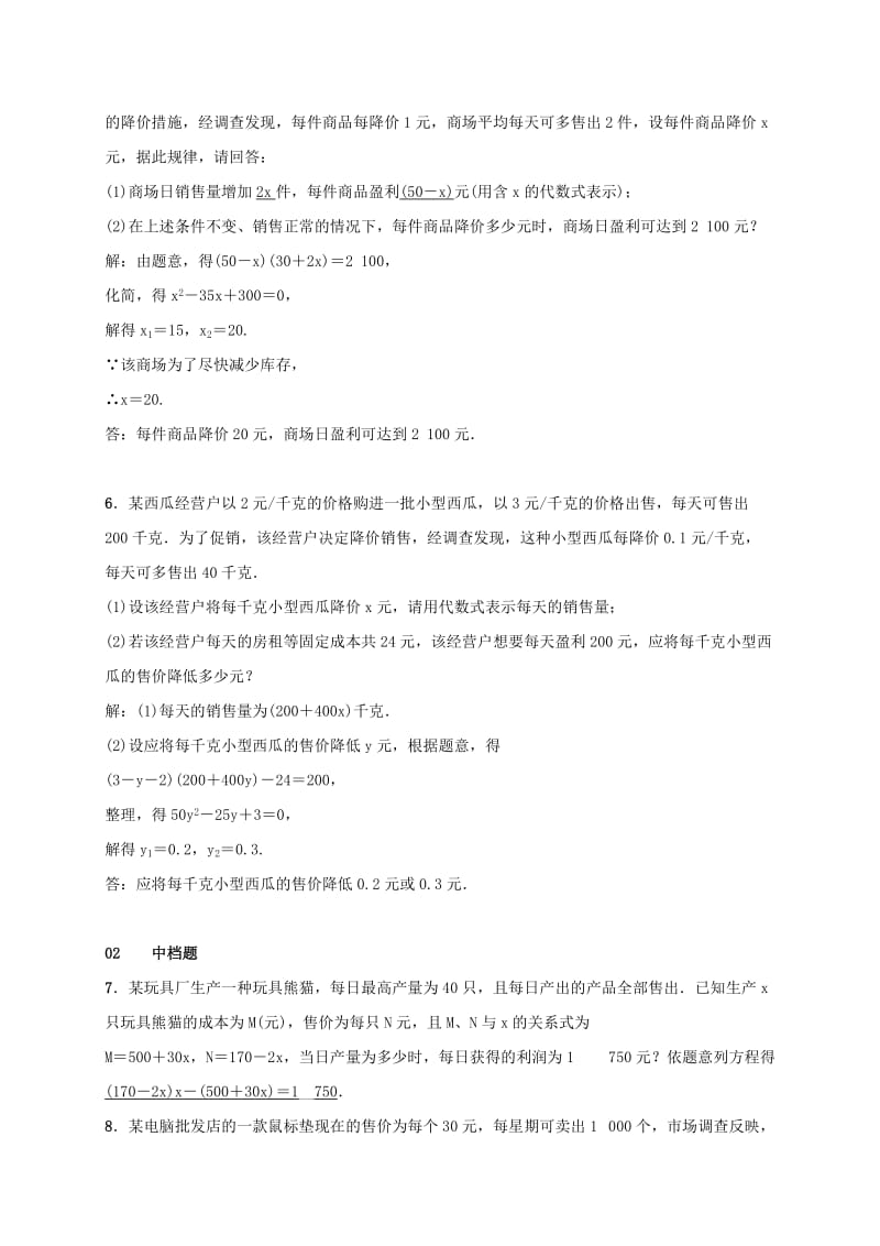 2019-2020年九年级数学上册2.5一元二次方程的应用第2课时利润问题测试题新版湘教版.doc_第2页