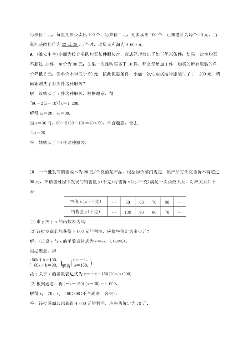 2019-2020年九年级数学上册2.5一元二次方程的应用第2课时利润问题测试题新版湘教版.doc_第3页