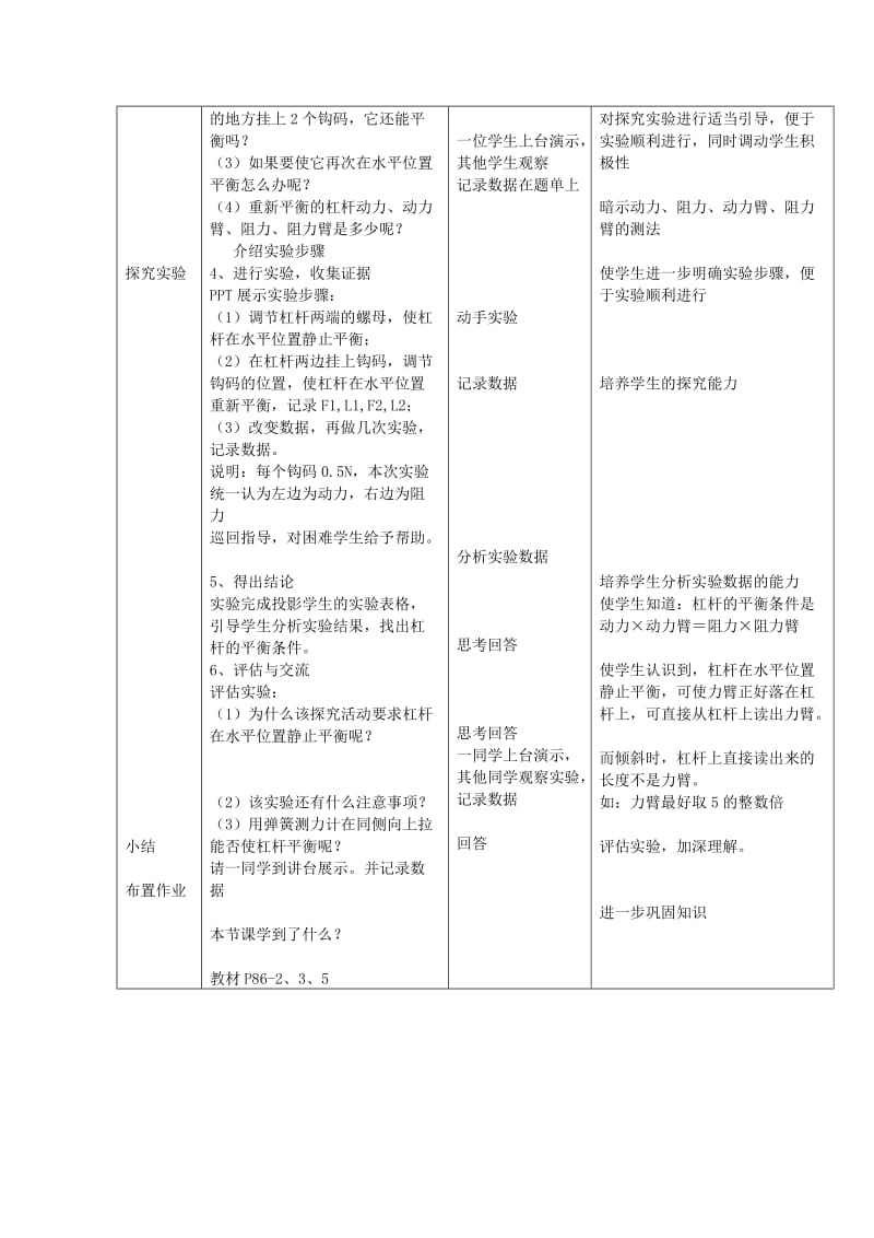 2019-2020年八年级物理下册 杠杆教学设计 教科版.doc_第2页