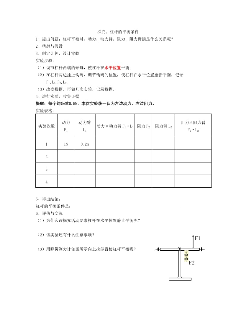 2019-2020年八年级物理下册 杠杆教学设计 教科版.doc_第3页