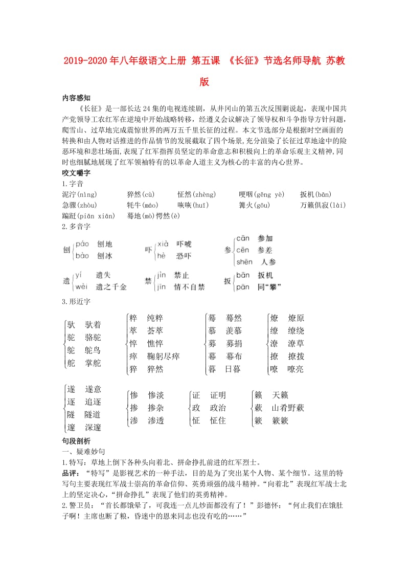 2019-2020年八年级语文上册 第五课 《长征》节选名师导航 苏教版.doc_第1页