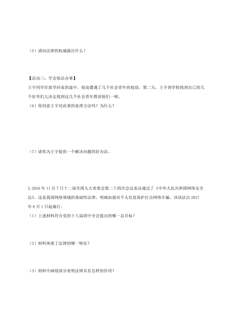 内蒙古鄂尔多斯市达拉特旗七年级道德与法治下册 第四单元 走近法治天地复习题 新人教版.doc_第2页