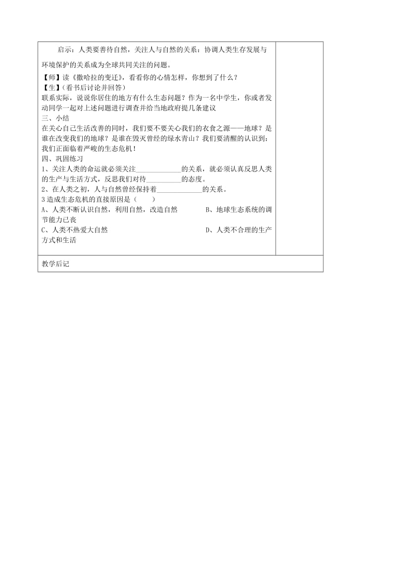 2019-2020年九年级政治全册 第四节 共同的问题 共同的选择 第一课时 教案 湘教版.doc_第3页