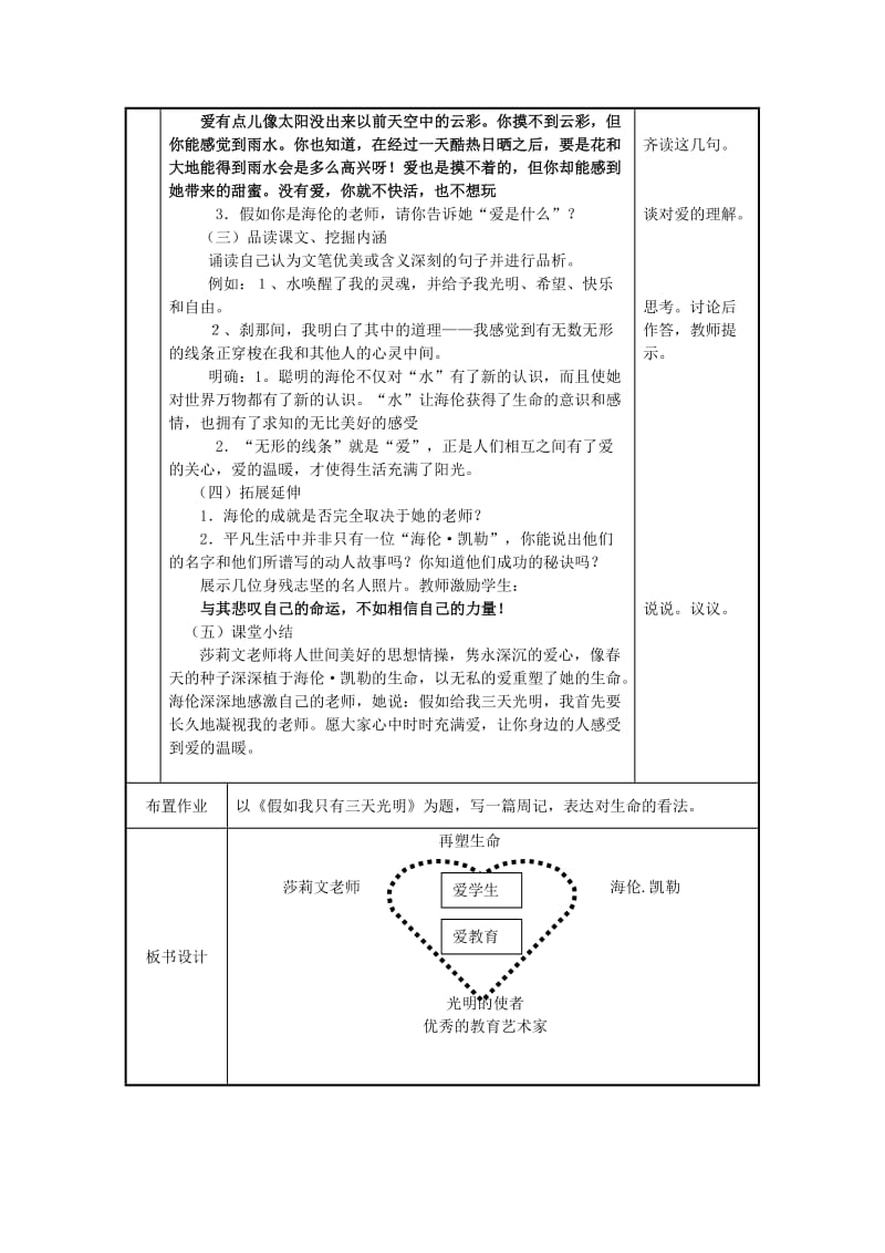 2019-2020年八年级语文下册 《再塑生命》教学设计3 人教新课标版.doc_第2页