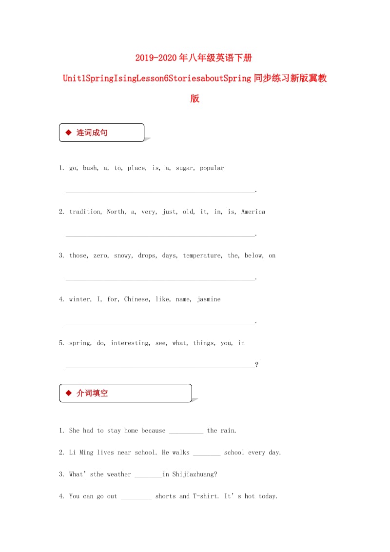 2019-2020年八年级英语下册Unit1SpringIsComingLesson6StoriesaboutSpring同步练习新版冀教版.doc_第1页