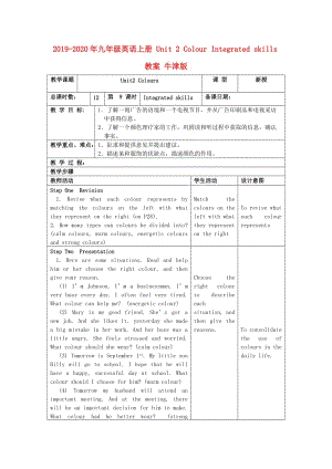 2019-2020年九年级英语上册 Unit 2 Colour Integrated skills教案 牛津版.doc