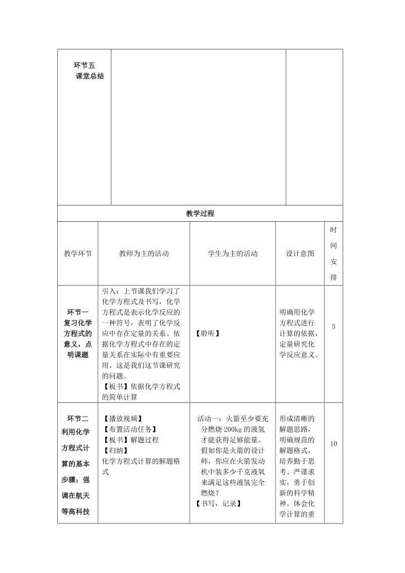 2019-2020年八年级化学 第五单元 化学反应的表示 第三节 化学反应中的有关计算教案 鲁教版五四制.doc_第3页