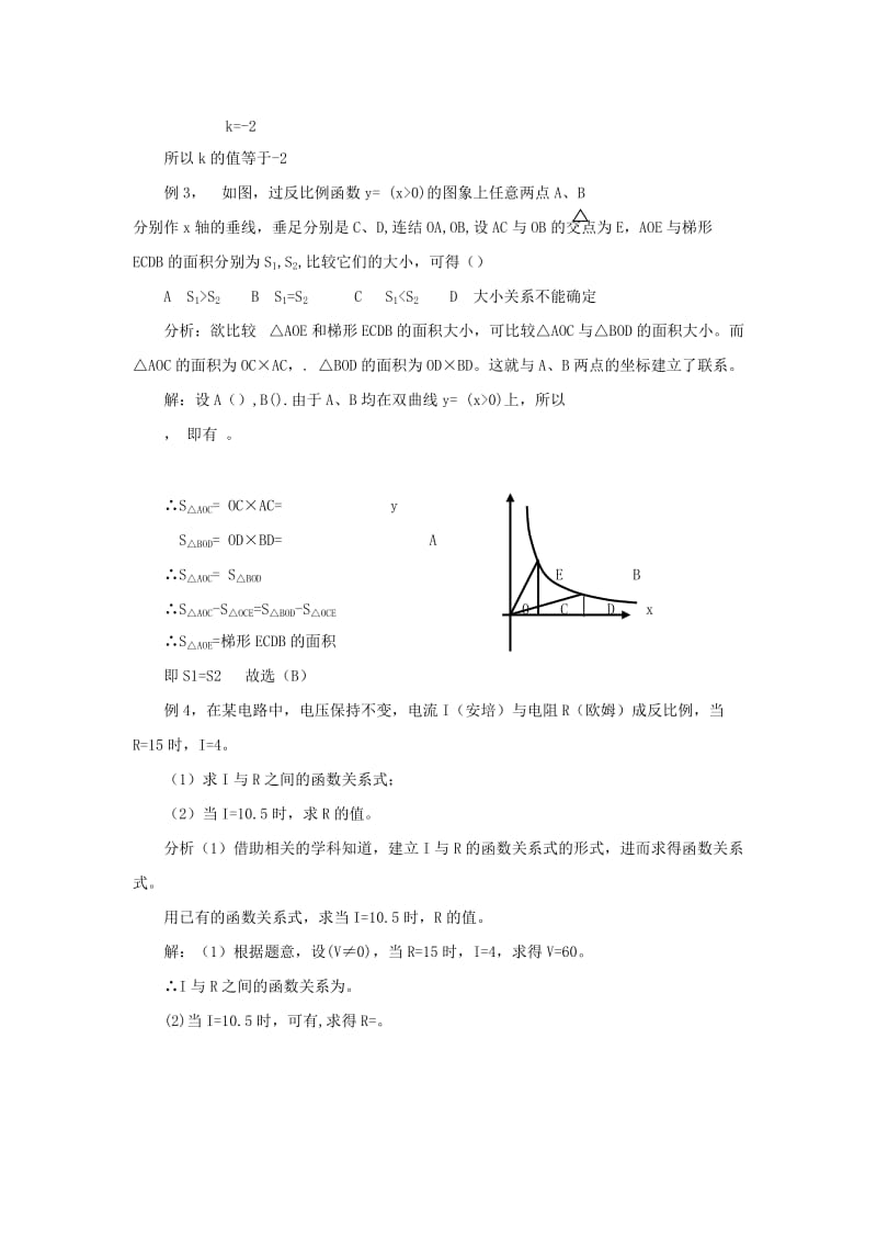 2019-2020年九年级数学下册 第一章反比例函数复习教案 湘教版.doc_第2页