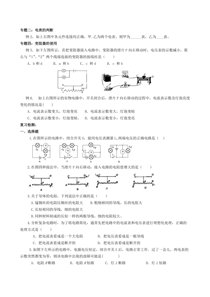 2019-2020年九年级物理全册 第十六章 电压 电阻复习学案（新版）新人教版.doc_第2页