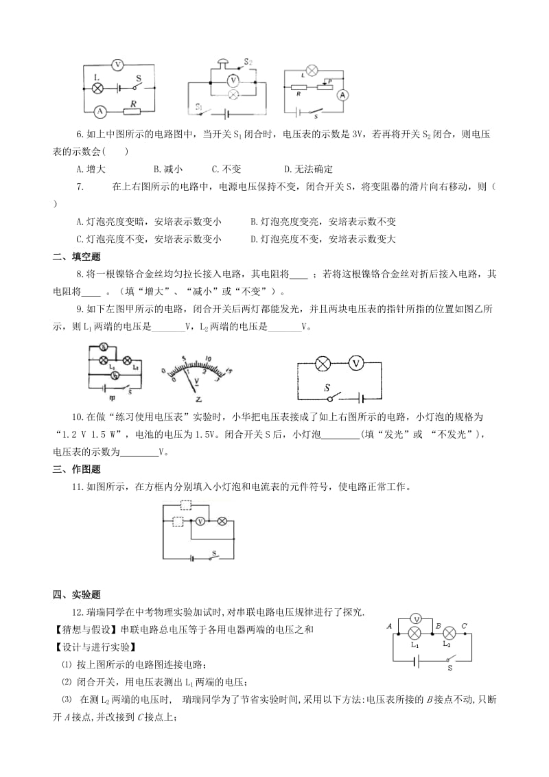 2019-2020年九年级物理全册 第十六章 电压 电阻复习学案（新版）新人教版.doc_第3页