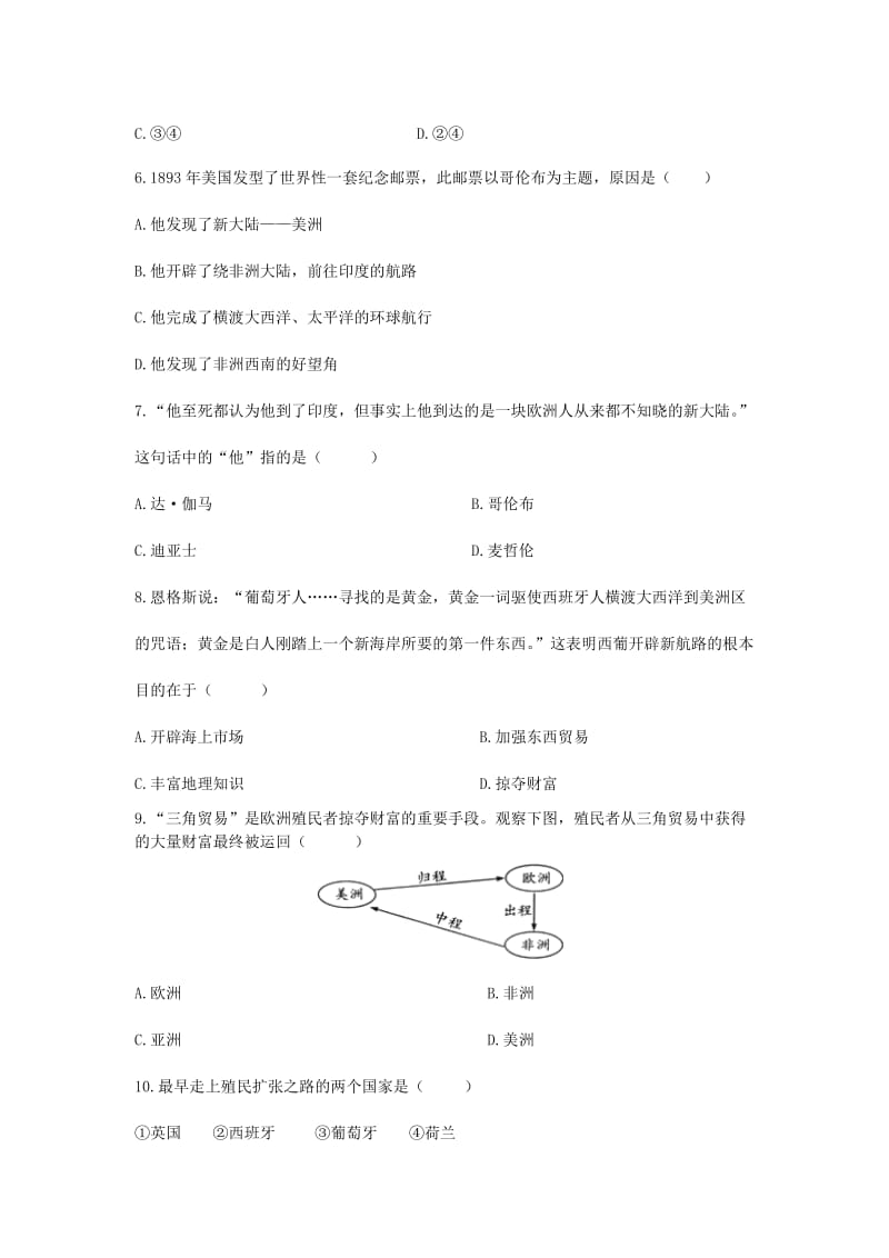 九年级历史上册 第三单元 近代社会的曙光 第10课《开辟新航路与殖民扩张》习题 北师大版.doc_第2页