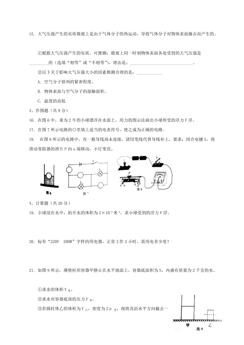 上海市黄浦区九年级物理上学期期末调研测试试题 新人教版.doc_第3页