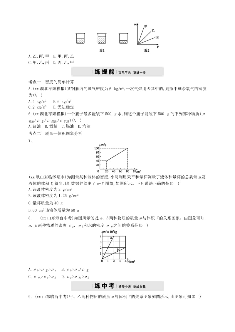 2019-2020年八年级物理上册6.2密度练习新版新人教版(I).doc_第2页